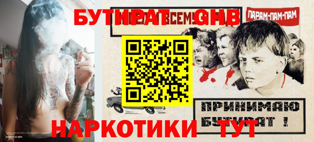 Бутират оксибутират  Вход с VPN  Зерноград 