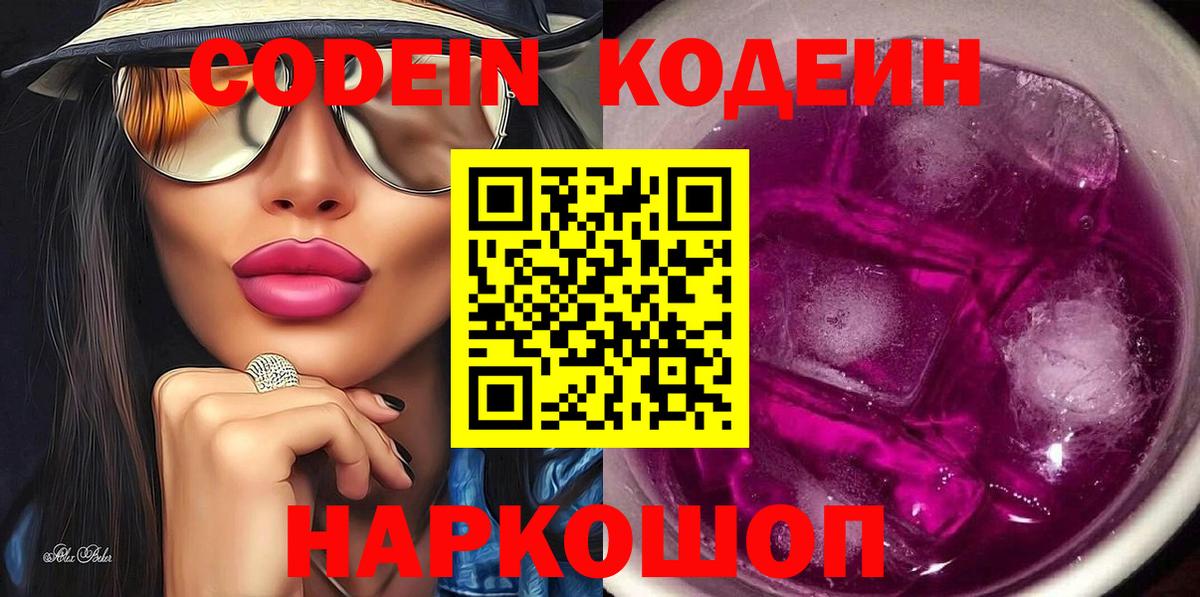 Codein Purple Drank  Вход с VPN  Зерноград 