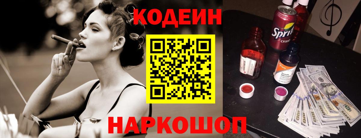 Кодеин напиток Lean (лин) Зерноград