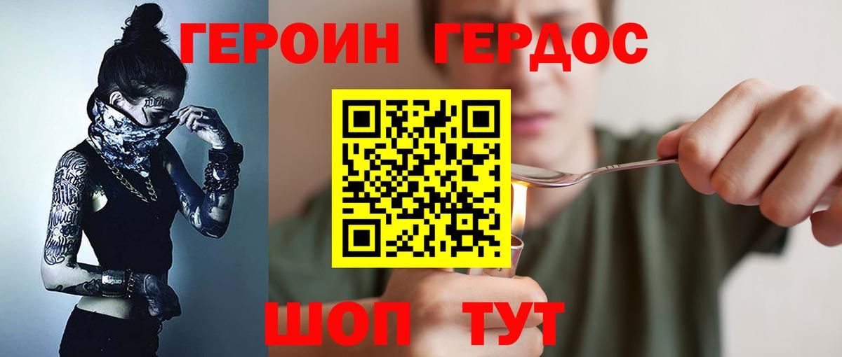 Героин герыч  Вход с VPN  Героин  Зерноград 