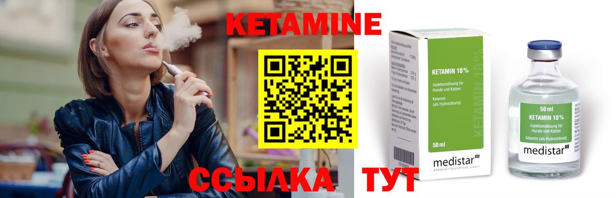 КЕТАМИН VHQ Зерноград