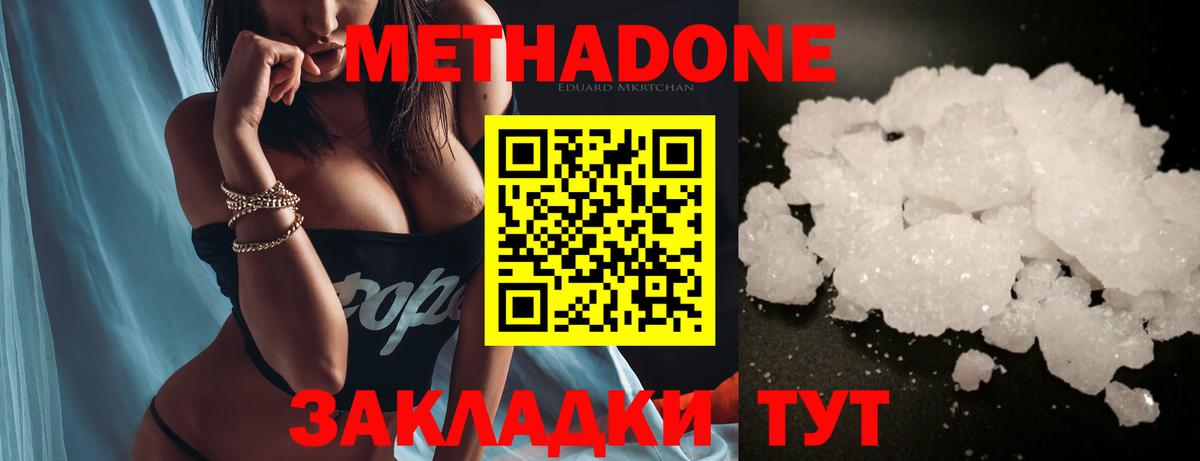 Метадон мёд  Метадон белоснежный  Зерноград  Вход с VPN 