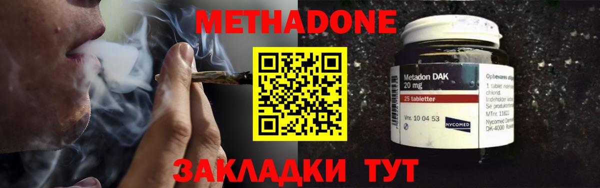 МЕТАДОН кристалл Зерноград