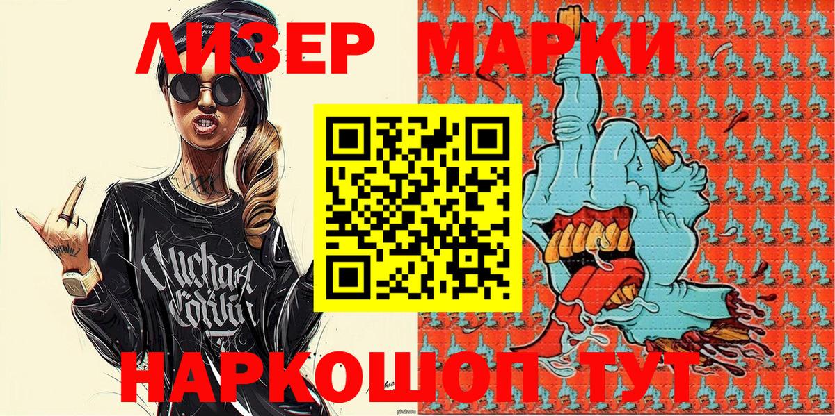 Марки NBOMe 1,5мг Зерноград